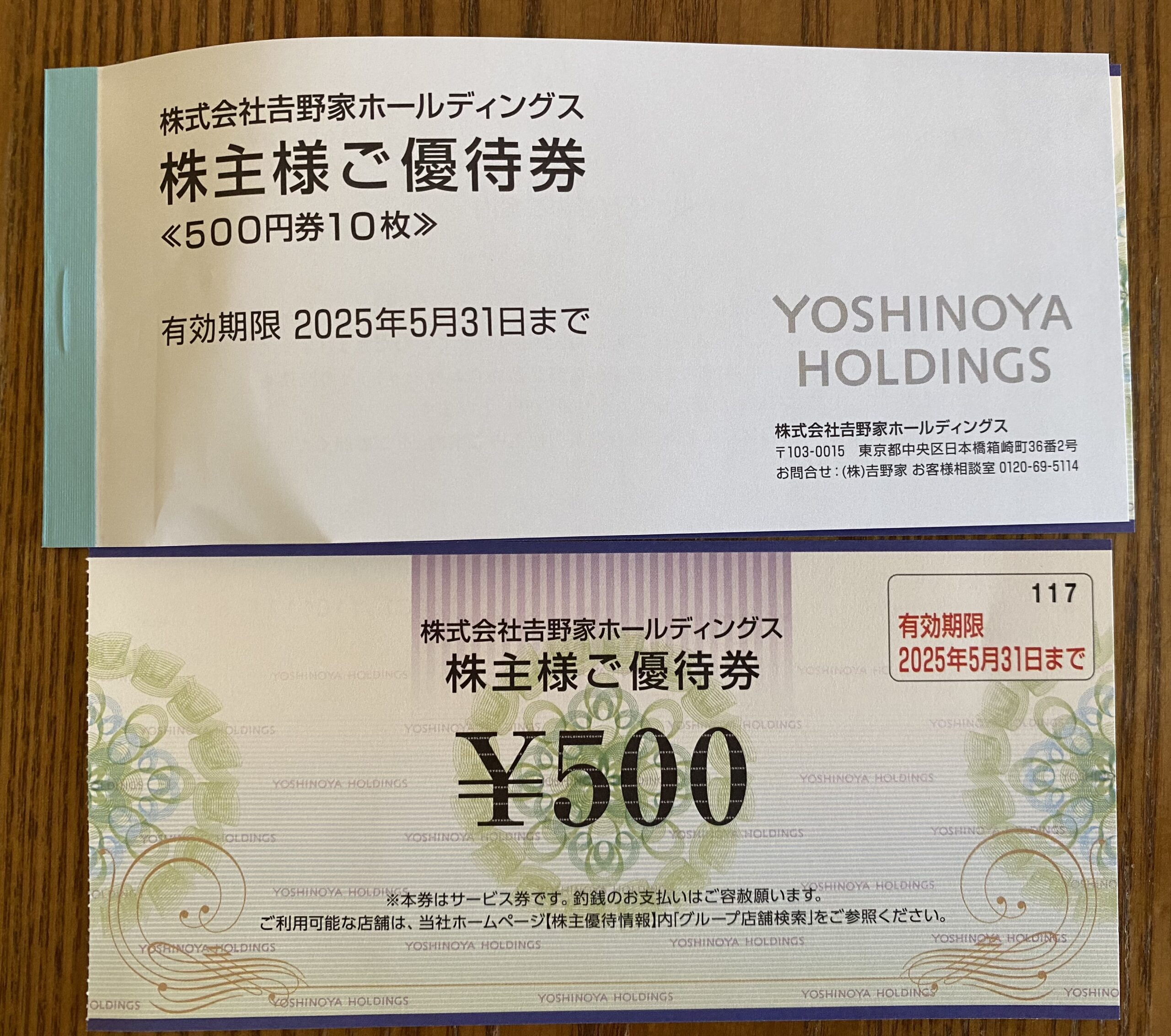 吉野家から株主優待券到着（2024年5月）この銘柄を売却できない理由｜不良中年正直者(なおびと)の米国株投資でアーリーリタイア